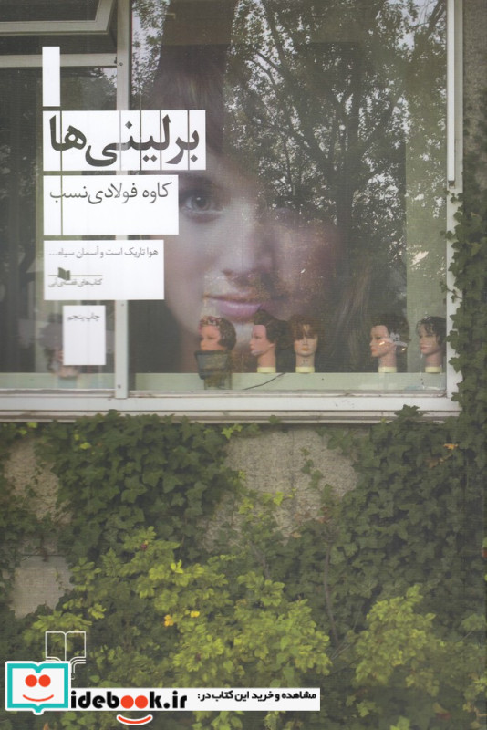برلینی ها