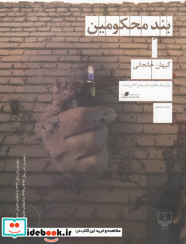 بند محکومین