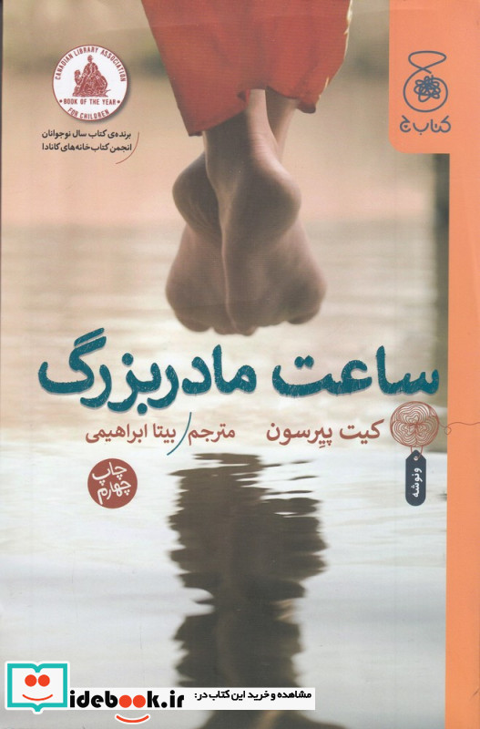 ساعت مادربزرگ