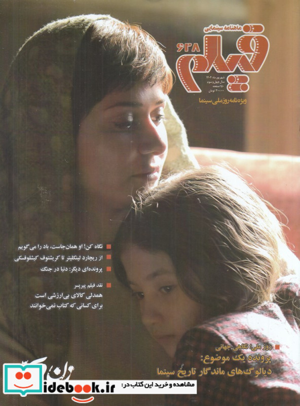 ماهنامه سینمایی فیلم 628
