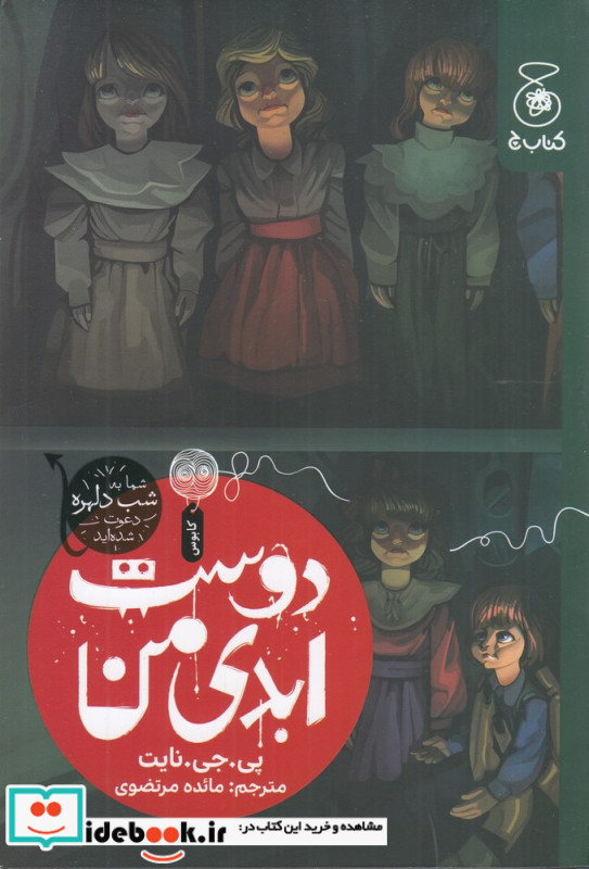 دوست ابدی من