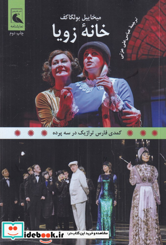 خانه ی زویا