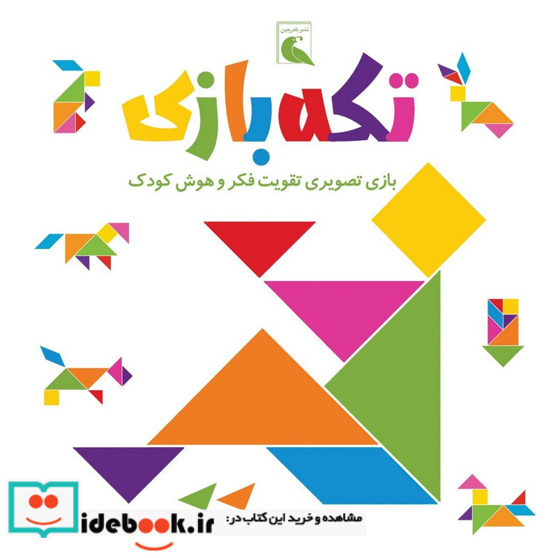 تکه بازی بازی تصویری تقویت فکر و هوش کودک
