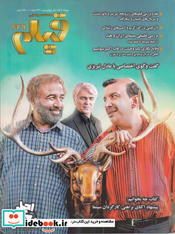 ماهنامه سینمایی فیلم 629