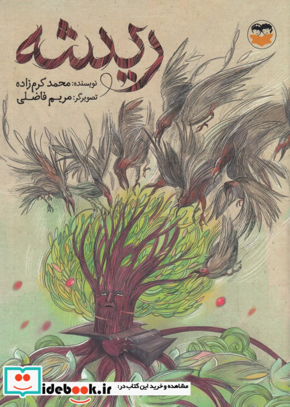 ریشه