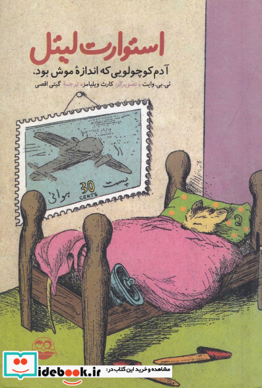 استوارت لیتل