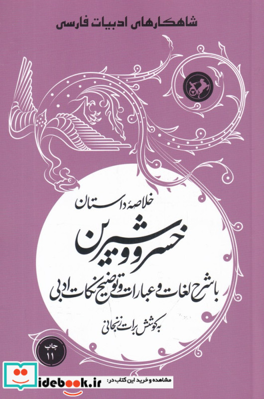 کتاب فرهنگ معاصر هزاره انگلیسی - فارسی