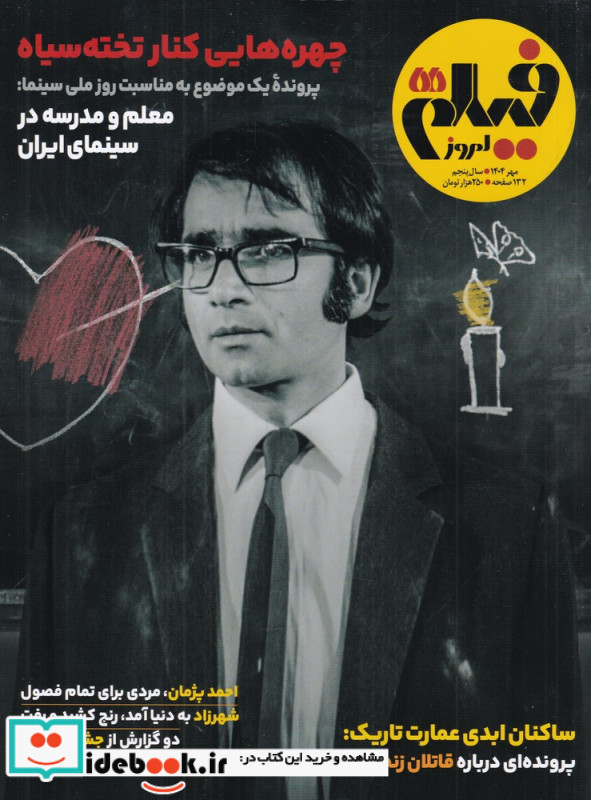 ماهنامه فیلم امروز شماره 55