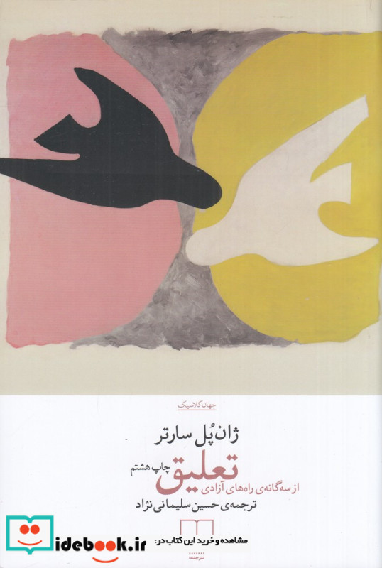تعلیق نشر چشمه
