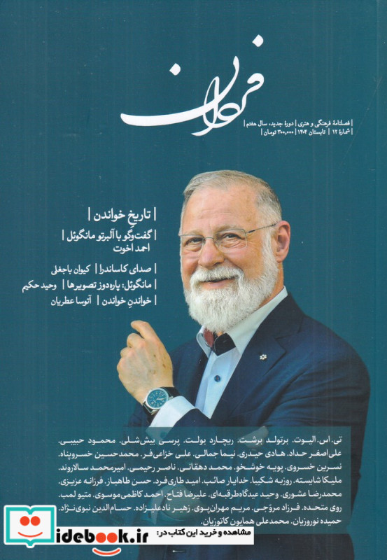 فصلنامه فردان شماره 12