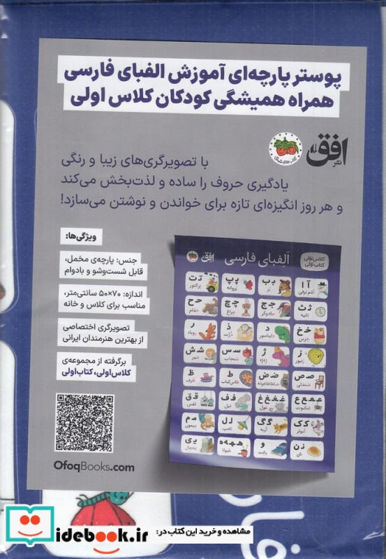 پوستر پارچه ای آموزش الفبای فارسی