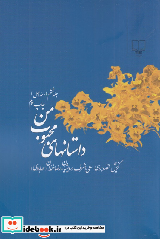 داستانهای محبوب من 6
