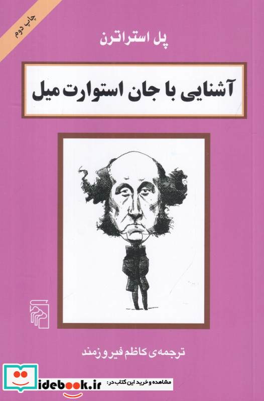 آشنایی با جان استوارت میل