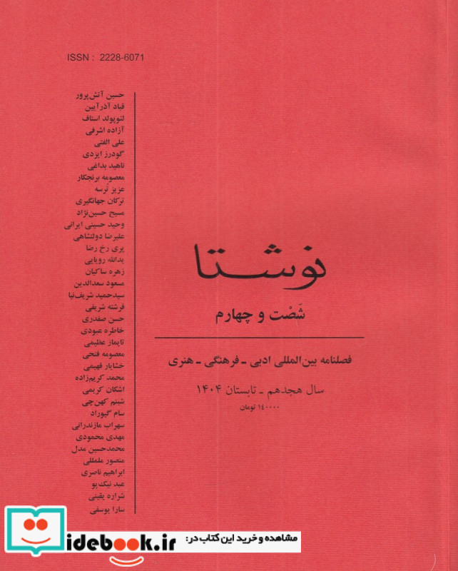 فصلنامه نوشتا 64