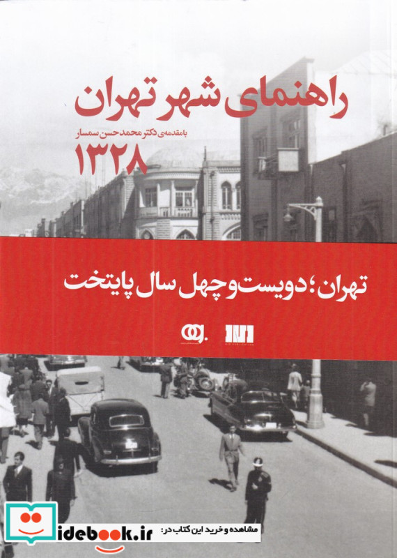 راهنمای شهر تهران 1328