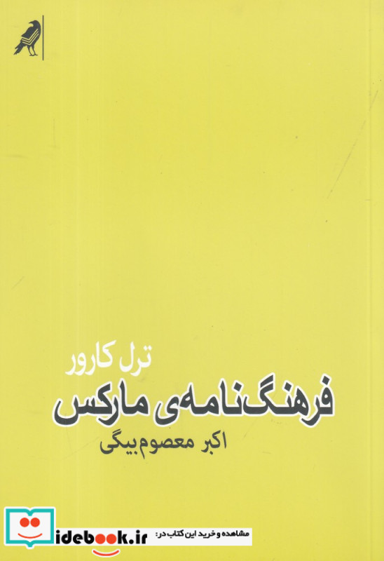 فرهنگ نامه مارکس