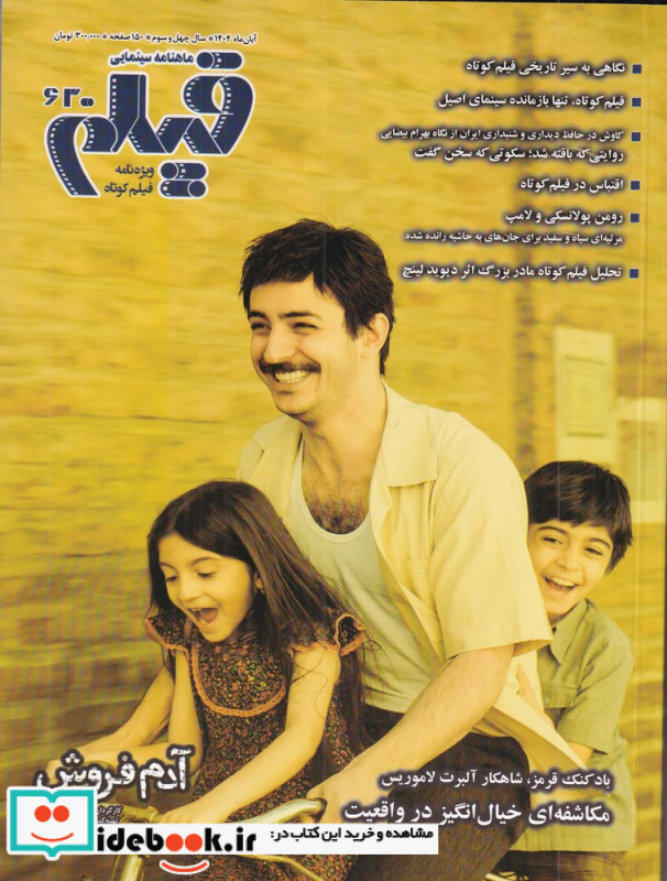 ماهنامه سینمایی فیلم 630