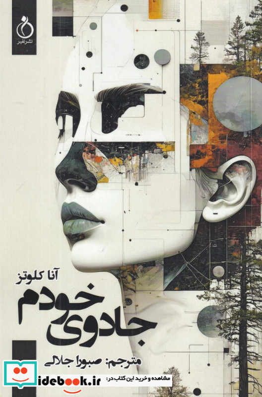 جادوی خودم