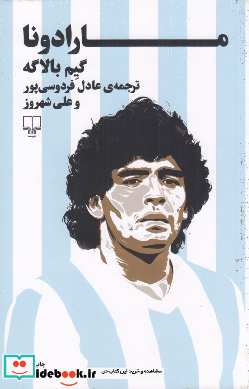 مارادونا