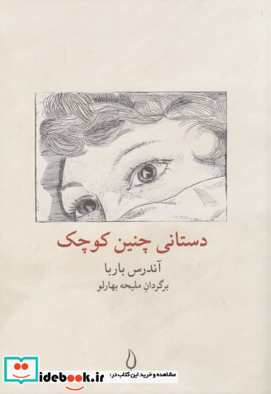 دستانی چنین کوچک