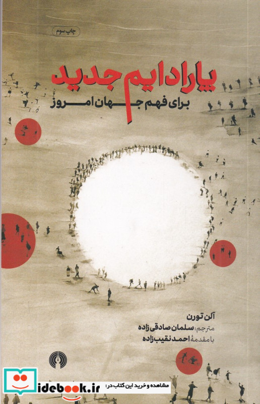 پارادایم جدید
