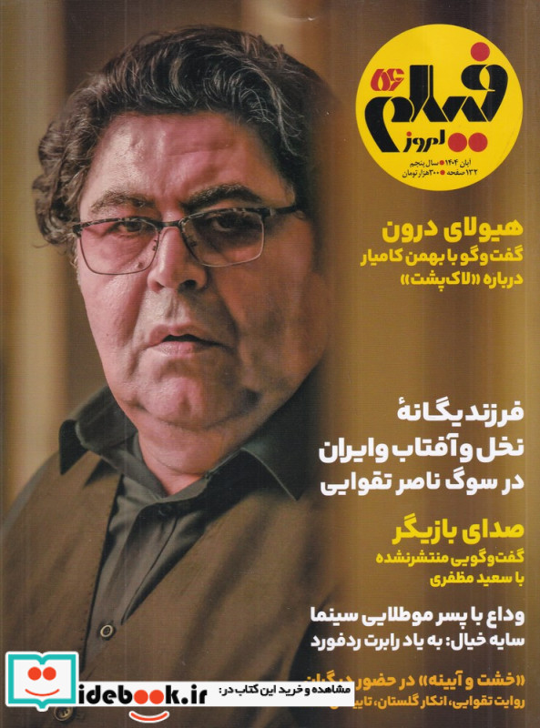 تحقیر آزادی