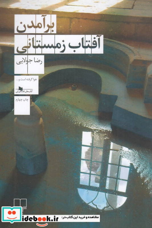 برآمدن آفتاب زمستانی