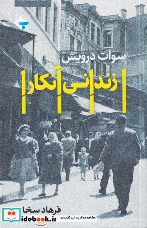 زندانی آنکارا