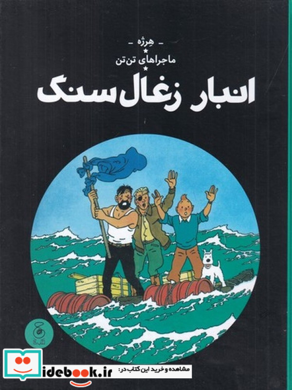 انبار زغال سنگ