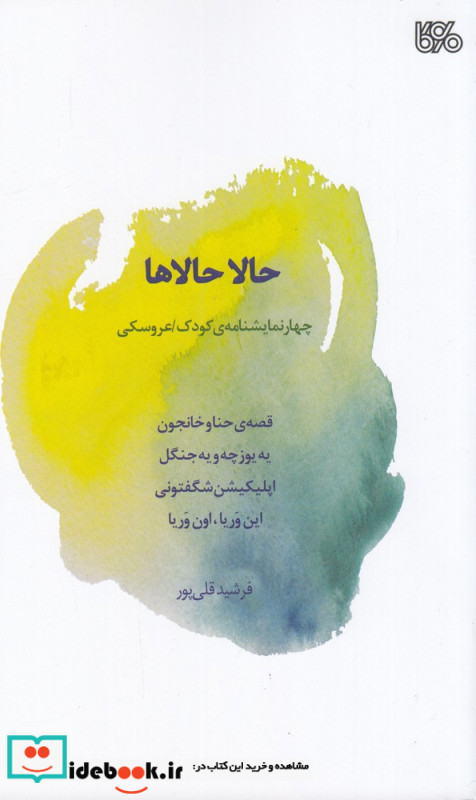 حالا حالاها