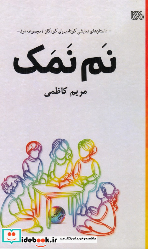 نم نمک