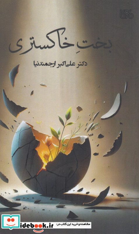 بخت خاکستری