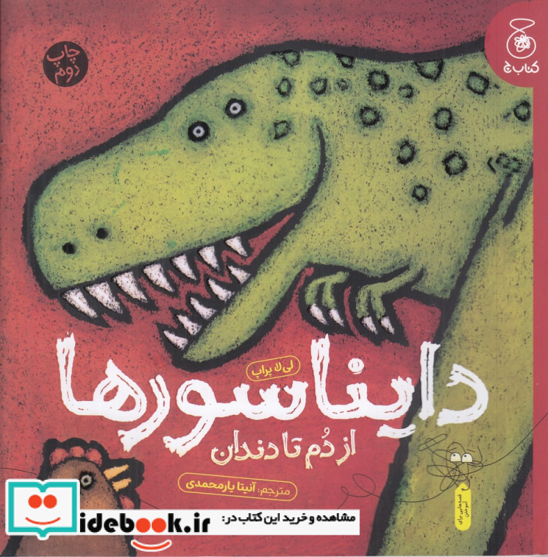 دایناسورها از دم تا دندان