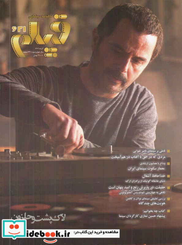 ماهنامه سینمایی فیلم 631