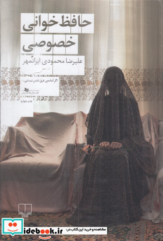 حافظ خوانی خصوصی