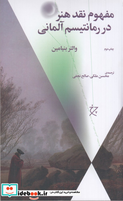 مفهوم نقد هنر در رمانتیسم آلمانی