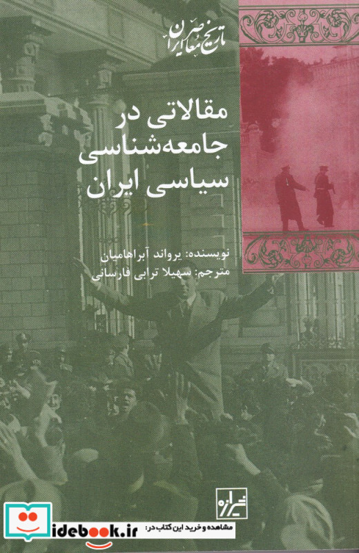 سرگذشت یک افسر ایرانی 129 - 1325