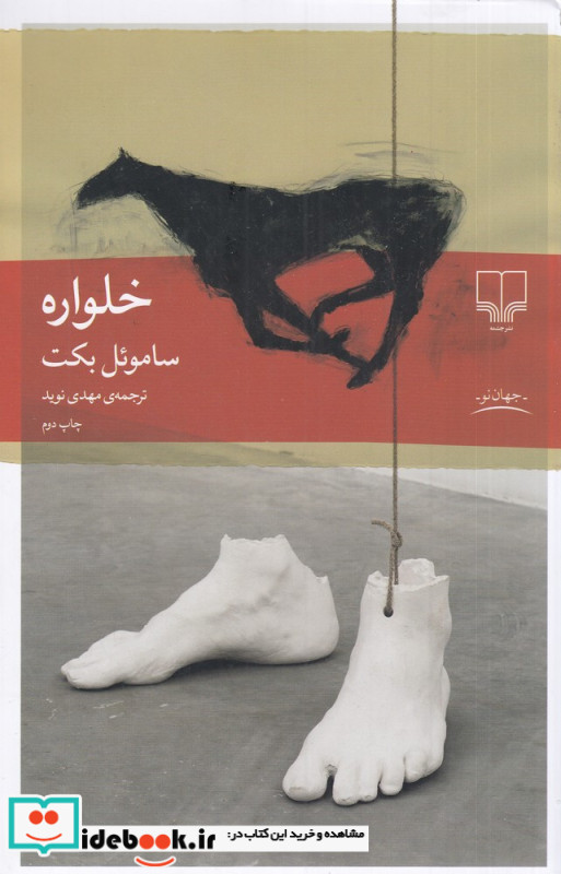خلواره