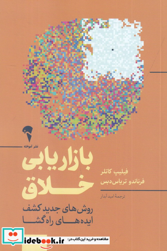 بازاریابی خلاق