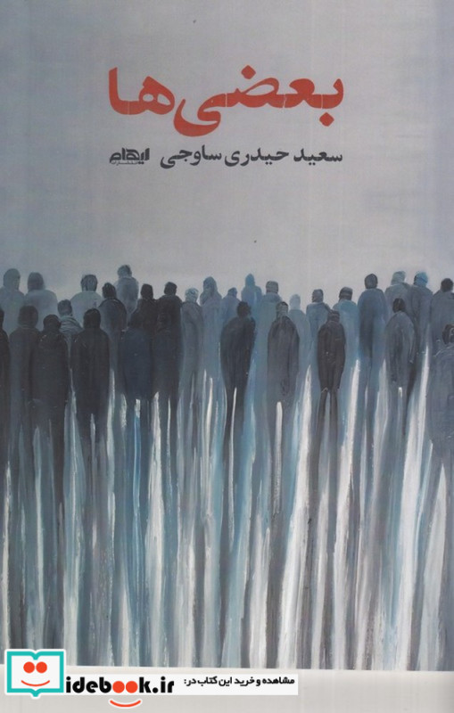 بعضی ها