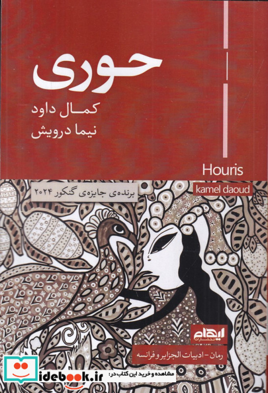 حوری