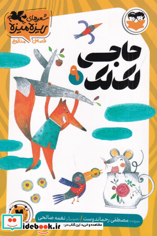 حاجی لک لک