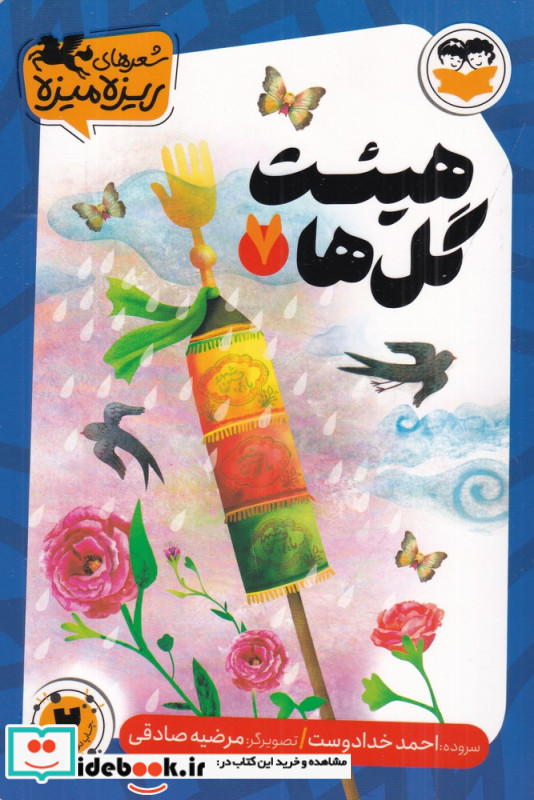 هیئت گل ها