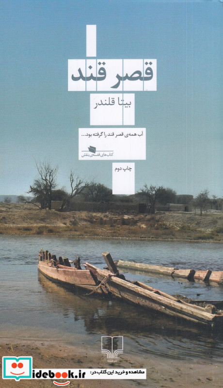 قصر قند