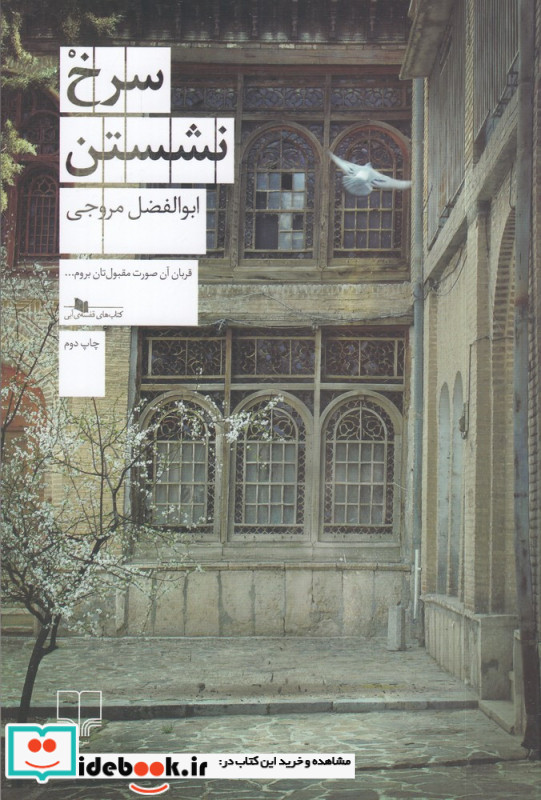 سرخ نشستن