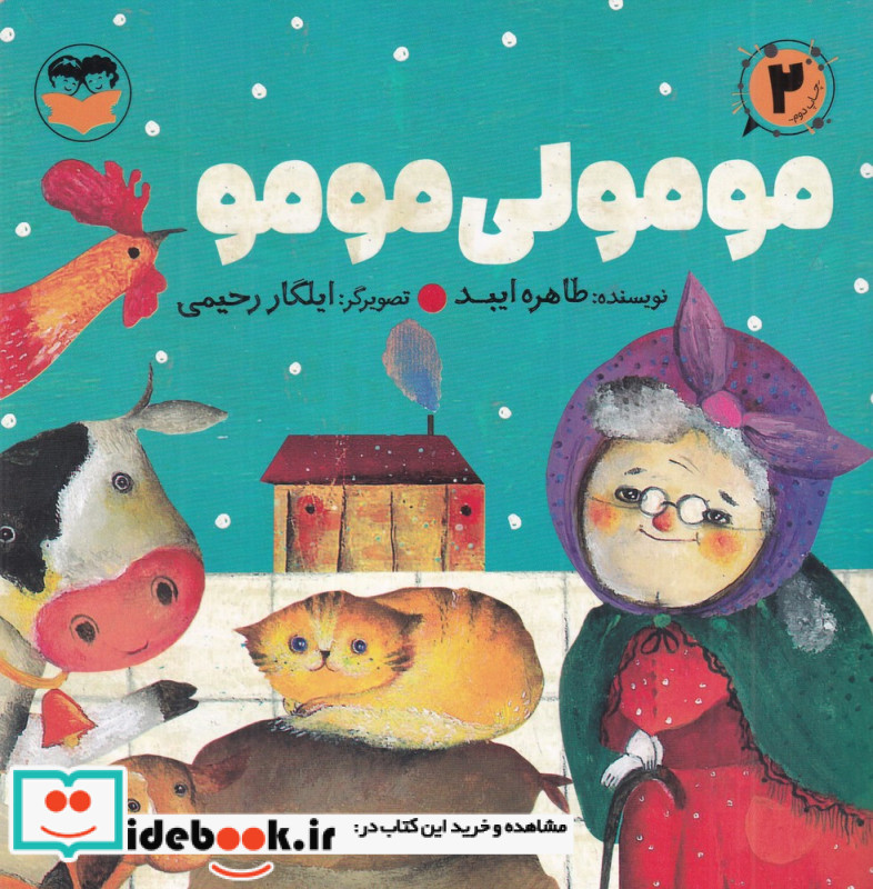 مومولی مومو