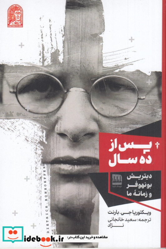 پس از ده سال