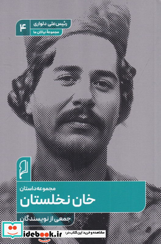 خان نخلستان
