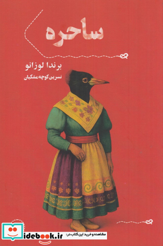 ساحره