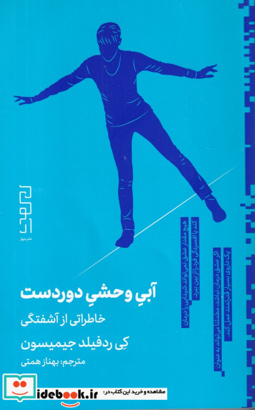 آبی وحشی دوردست خاطراتی از آشفتگی
